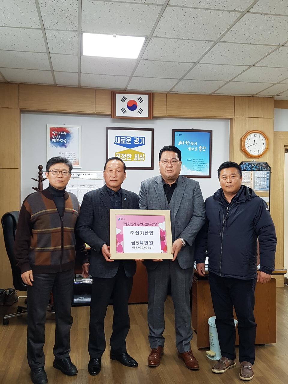 (사진) 이동읍 신기산업 성금 기탁.jpeg