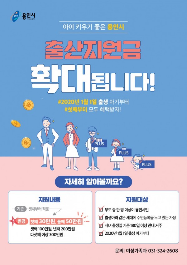 용인시 출산지원금 포스터.jpg