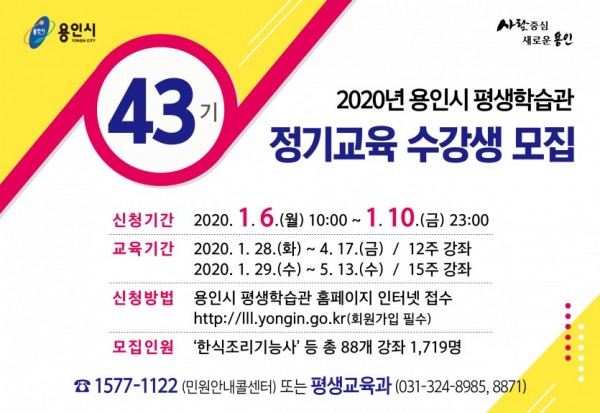 평생학습관 43기 정기교육 모집.jpg