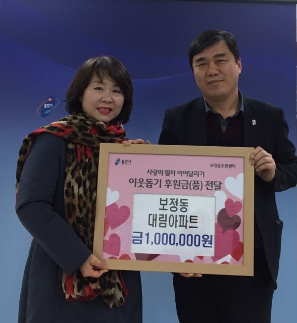 3일 보정동 대림아파트 주민 기탁.jpg