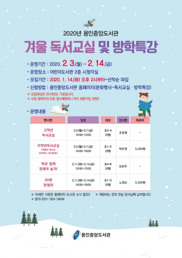 중앙도서관 겨울독서교실 포스터.jpg