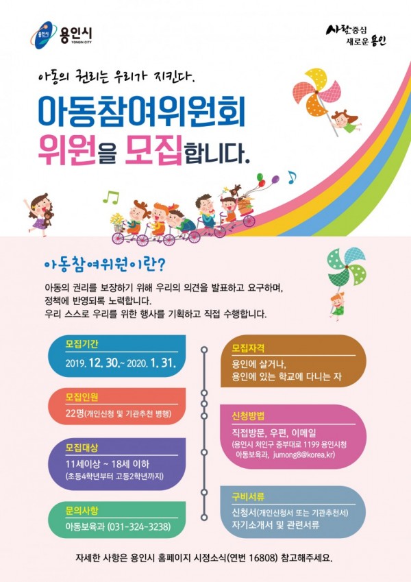 2020 아동동참여위원모집.jpg