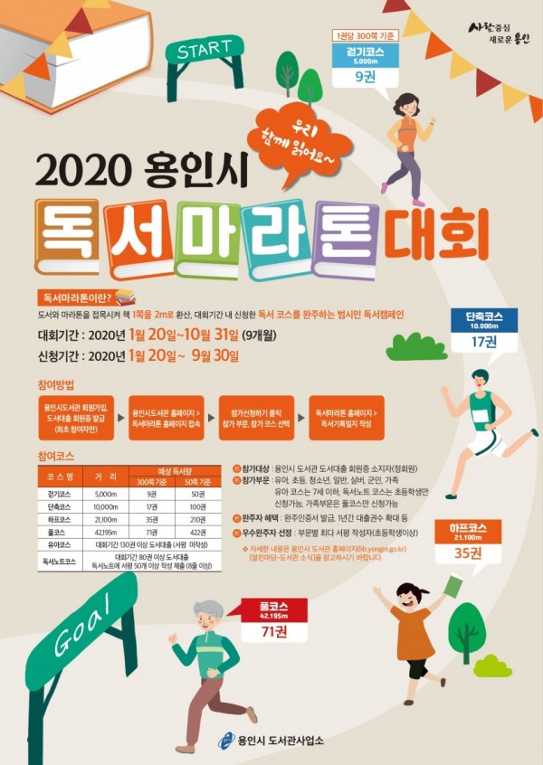 2020 용인시 독서마라톤 전단.jpg