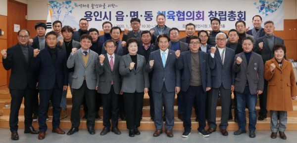 30일 용인시 읍면동 체육협의회 창립총회1.JPG