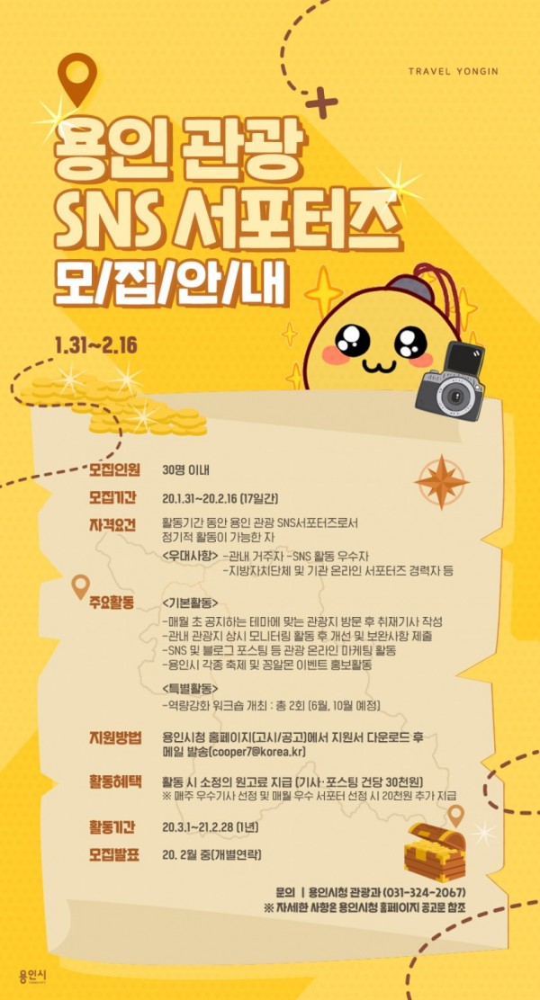 용인 관광 SNS 서포터즈 모집 포스터.jpg