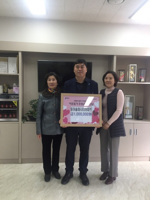 (사진) 보정동 동아쏠레시티아파트 주민 성금 기탁.jpg