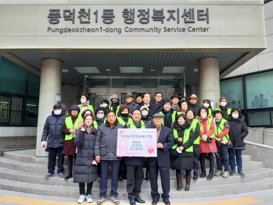 (사진) 풍덕천1동 4개 민간단체 성금 기탁.jpeg