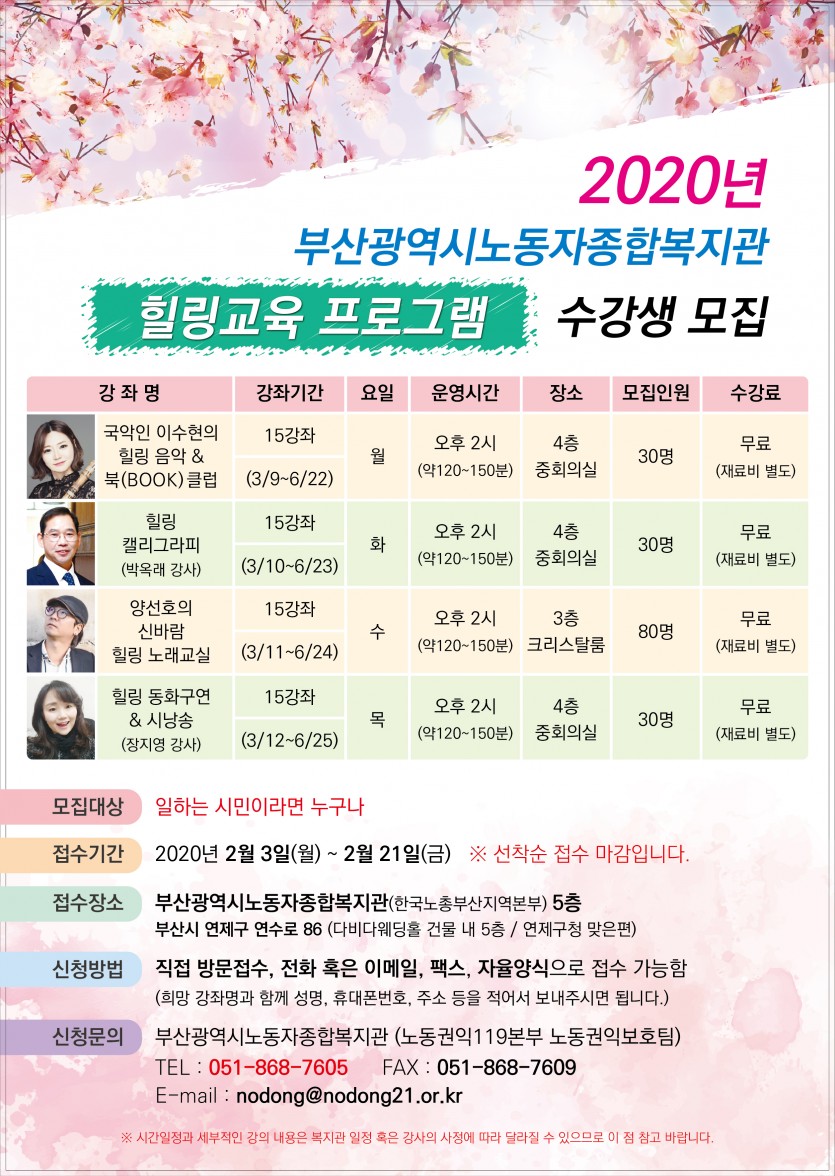 2020상반기노동자종합복지관상시강좌안내문.jpg