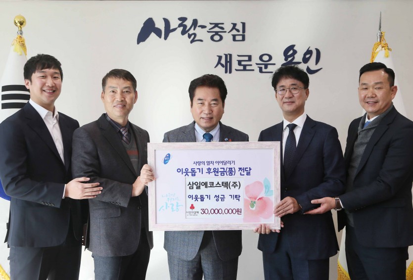 6일 삼일에코스텍 이웃돕기 후원금 전달식3.jpg