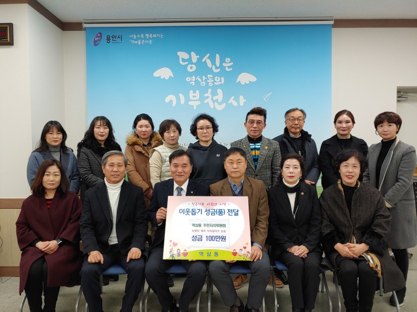 역삼동 주민자치위원회 성금 기탁.jpg