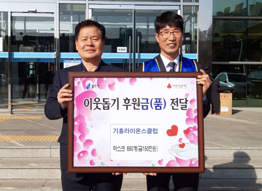 11일 기흥라이온스클럽 기탁.jpg