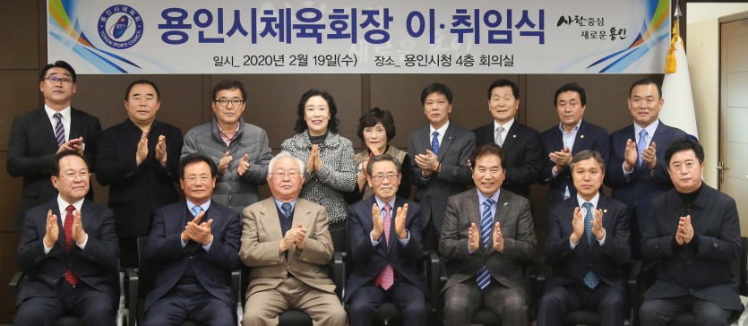 (사진) 용인체육회장 이·취임식 (2).JPG