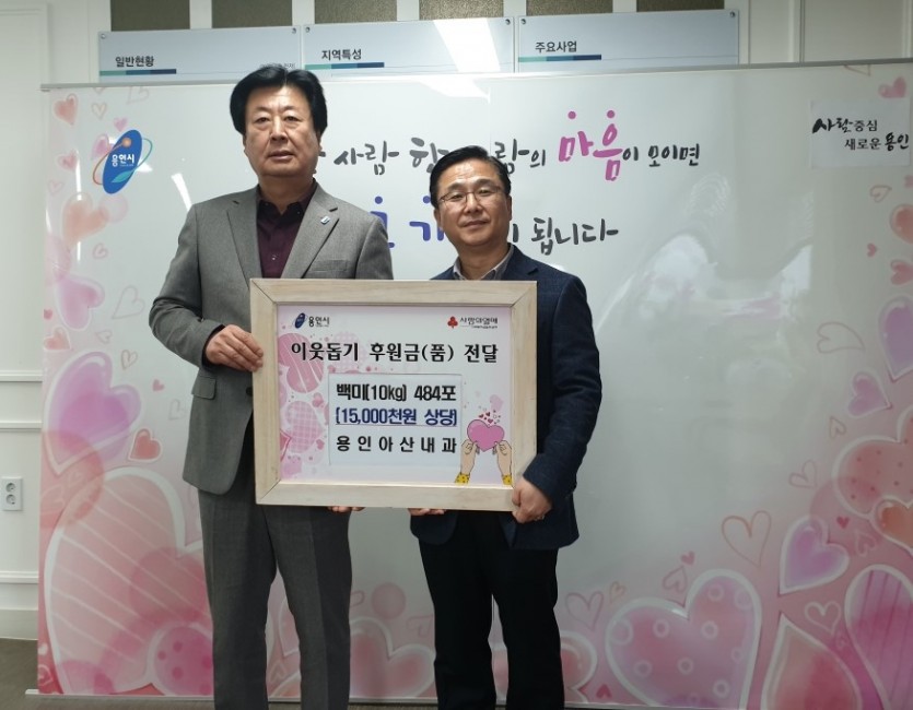 용인아산내과 기탁 장면 (1).jpg
