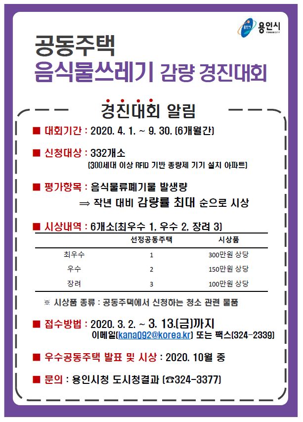 (사진) 4-1 음식물줄이기 경진대회 안내문.JPG