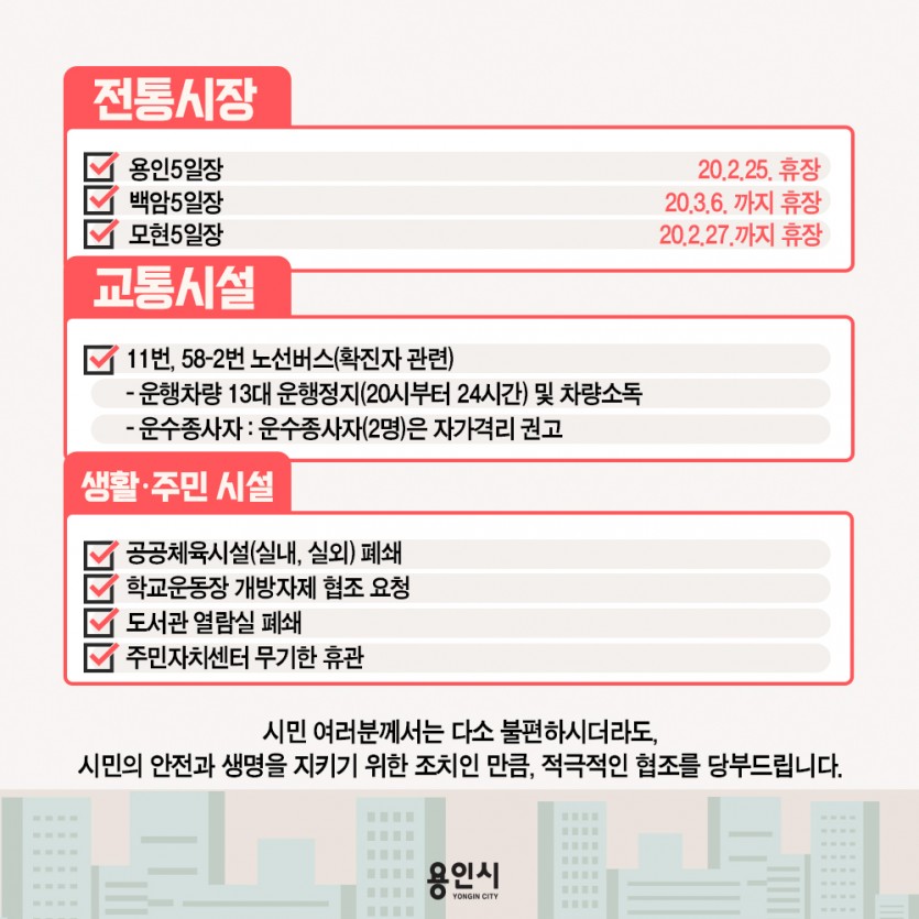 용인시 공공시설 휴관 내역 (1).jpg