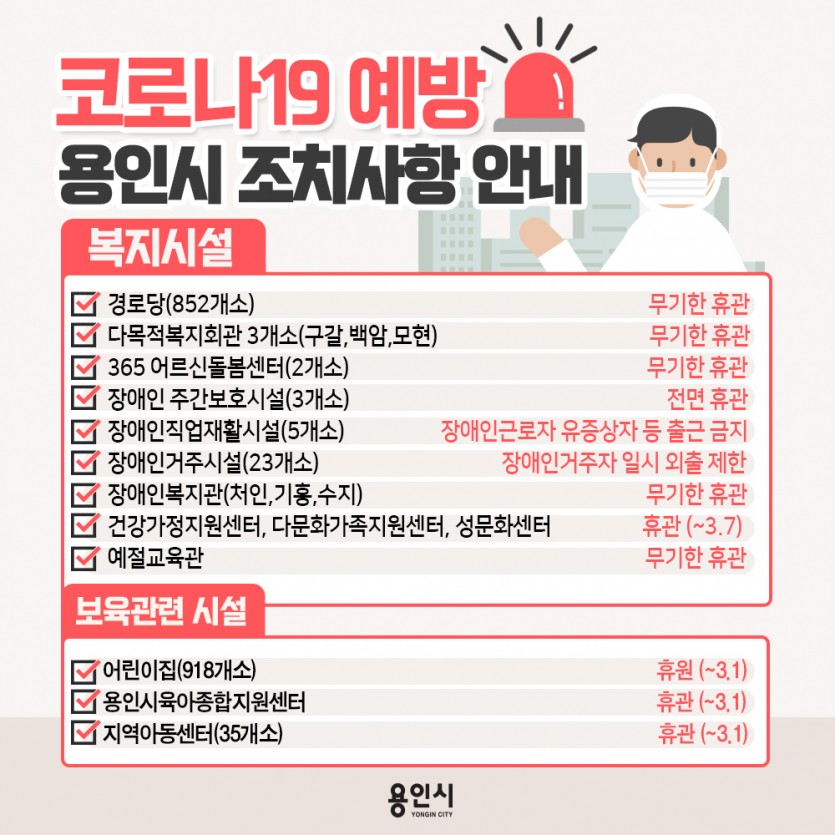 용인시 공공시설 휴관 내역 (2).jpg
