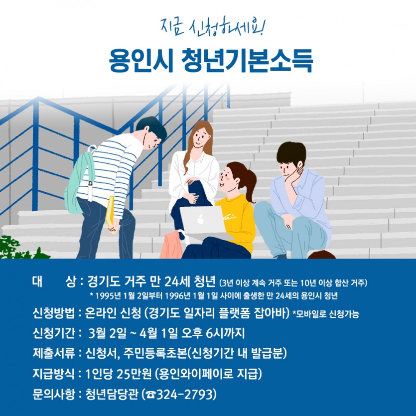 용인시-청년기본소득.jpg