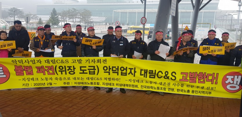 20200212_지성테크노조시청앞에서 기자회견.jpg