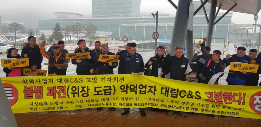 20200212_지성테크노조시청앞에서기자회견2.jpg