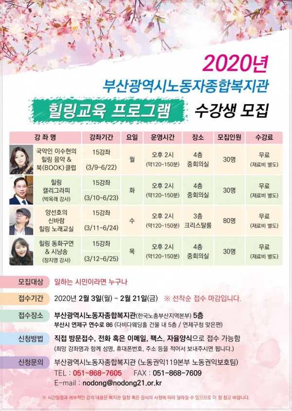 2020상반기노동자종합복지관상시강좌안내문.jpg