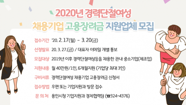 용인_경력단절여성채용.png