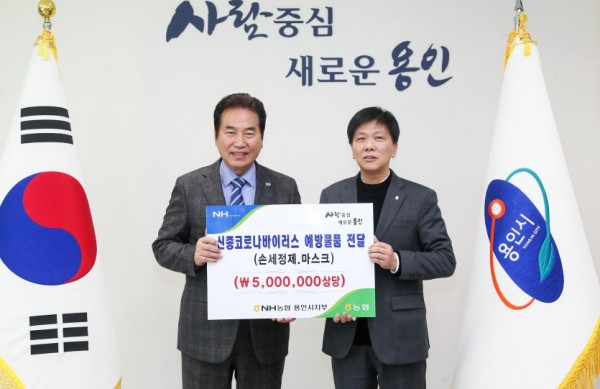 농협중앙회 용인시지부 손소독제 기증.JPG