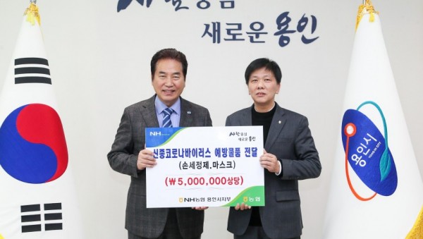 농협중앙회 용인시지부 손소독제 기증.JPG