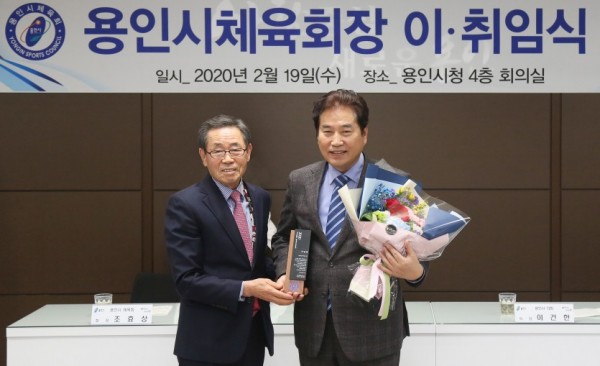 (사진) 용인체육회장 이·취임식 (1).JPG