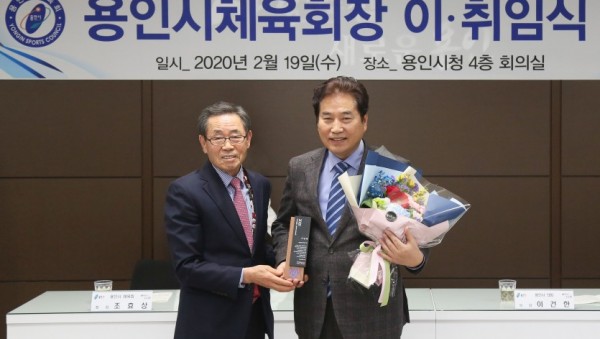 (사진) 용인체육회장 이·취임식 (1).JPG