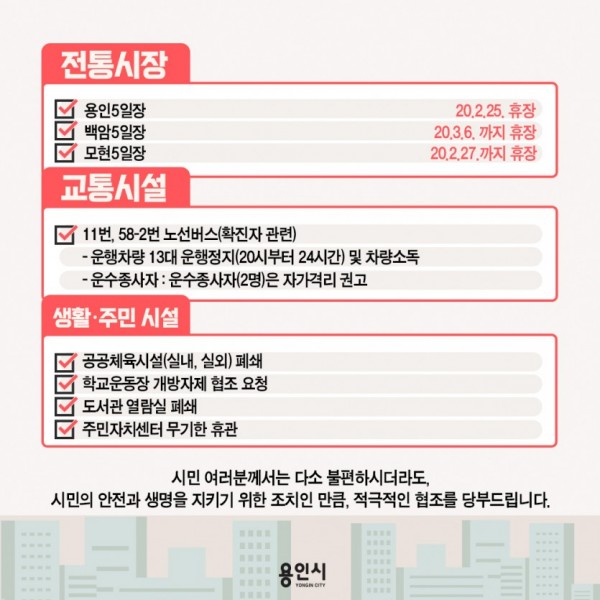 용인시 공공시설 휴관 내역 (1).jpg