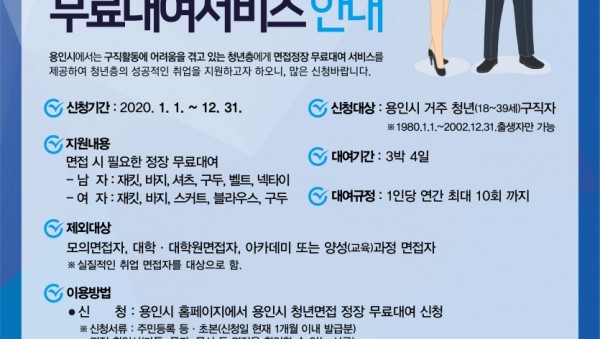 (포스터) 용인청년 희망옷장 안내 포스터.jpg