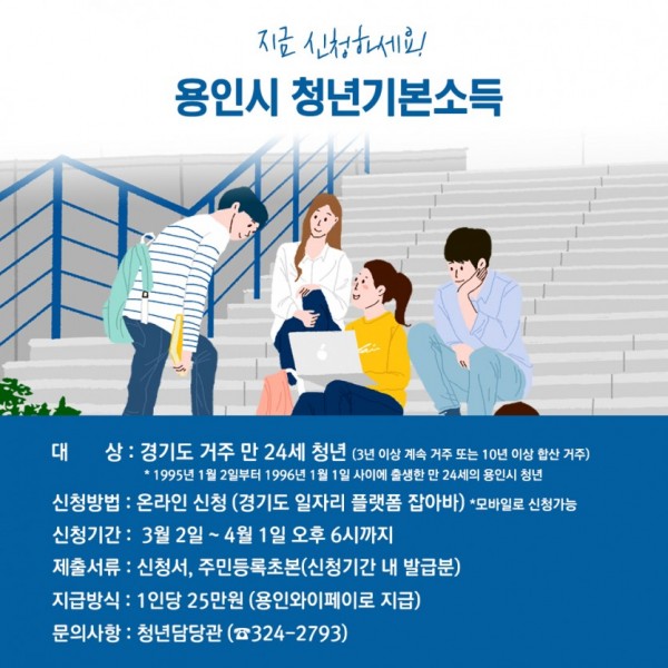 용인시-청년기본소득.jpg