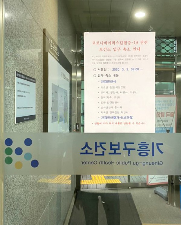 기흥구보건소 진료 축소 안내.jpg