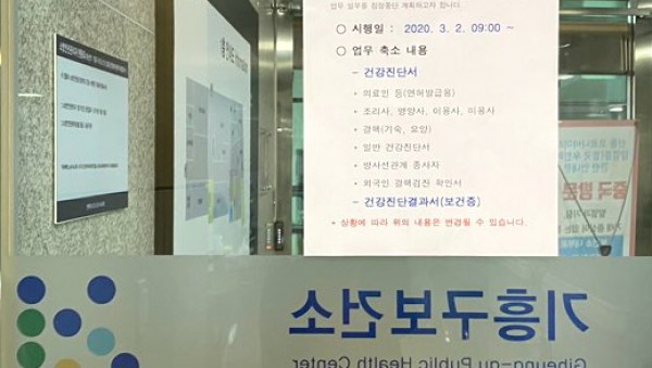 기흥구보건소 진료 축소 안내.jpg