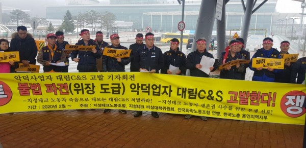 20200212_지성테크노조시청앞에서 기자회견.jpg