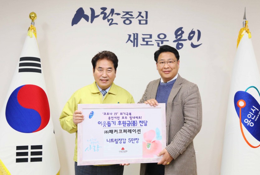 10일 패커코퍼레이션 이웃돕기 후원품 전달식.jpg
