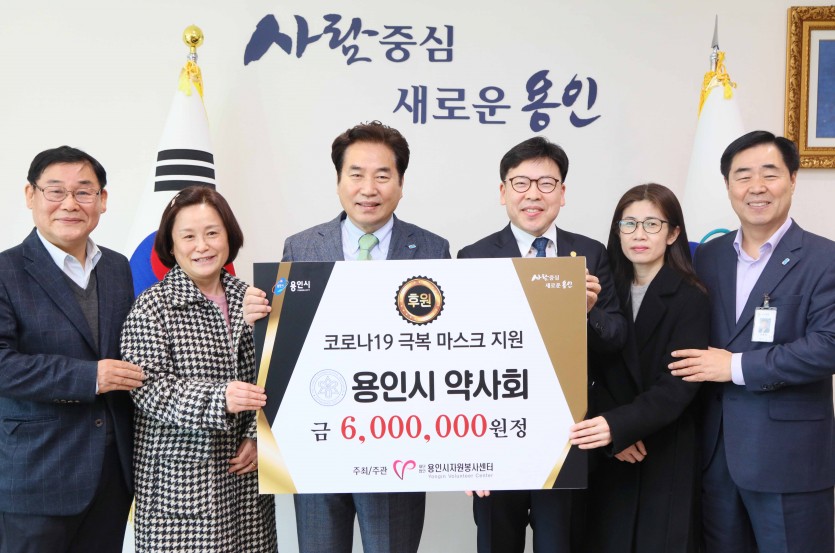 16일 코로나19 극복 후원금 전달식(용인시약사회).jpg