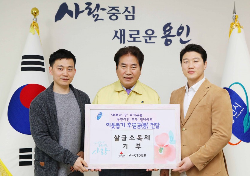 20일 코로나19 위기극복 후원금(품)전달식 V-CIDER.jpg