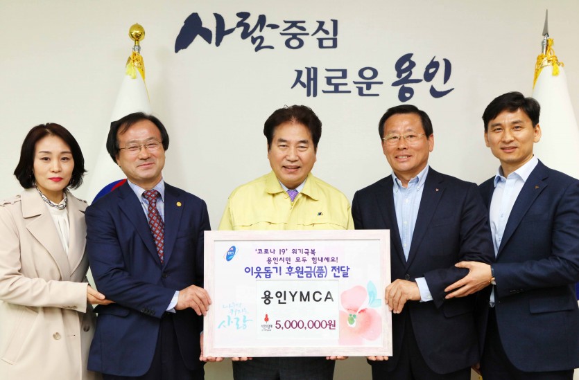 20일 코로나19 위기극복 후원금(품)전달식 용인YMC.jpg