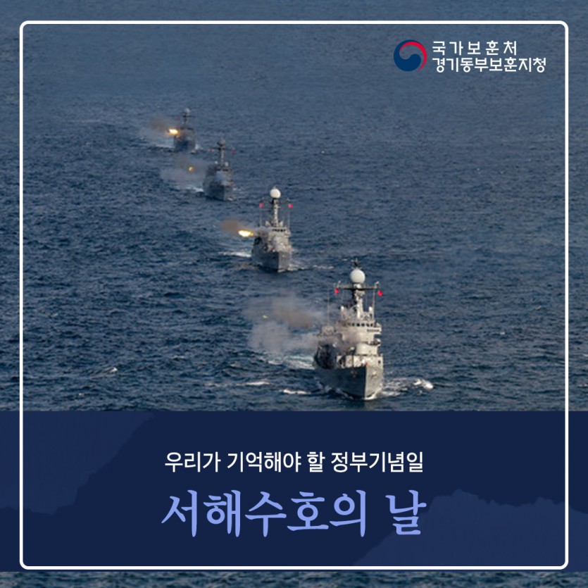 서해수호의 날 카드뉴스1 (1).jpg
