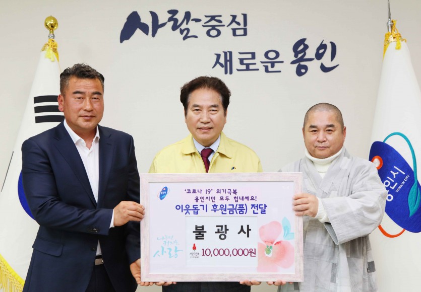 (사진) 24일 불광사 코로나19 성금 기탁.jpg