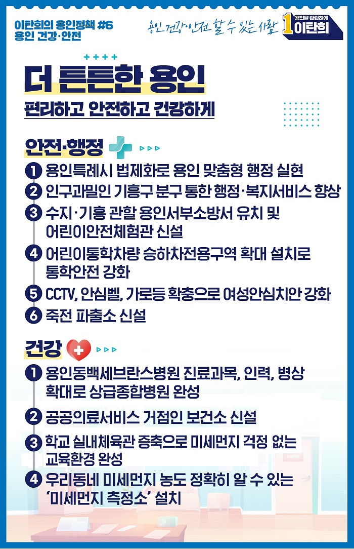 이탄희 안전·건강 공약 웹자보_0330.jpg