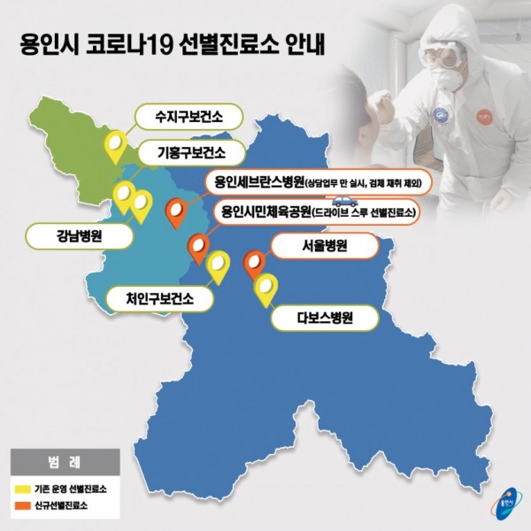 용인코로나-선별-진료소.jpg