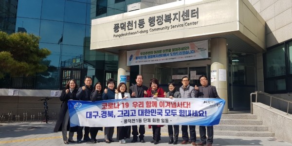 (사진) 풍덕천1동 민간단체 성금 기탁.jpeg
