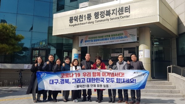 (사진) 풍덕천1동 민간단체 성금 기탁.jpeg