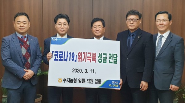 (사진) 수지 농협 코로나19 성금 기탁.jpg