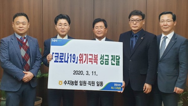 (사진) 수지 농협 코로나19 성금 기탁.jpg