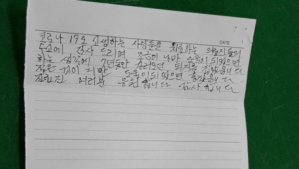 백암면 주민 손편지.jpg
