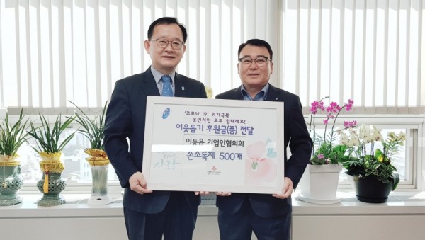 18일 이동읍 기업인협의회 기탁.jpg
