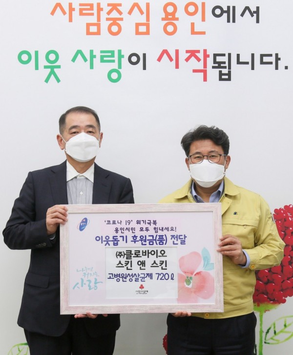 19일 클린바이오 살균제 기탁.JPG